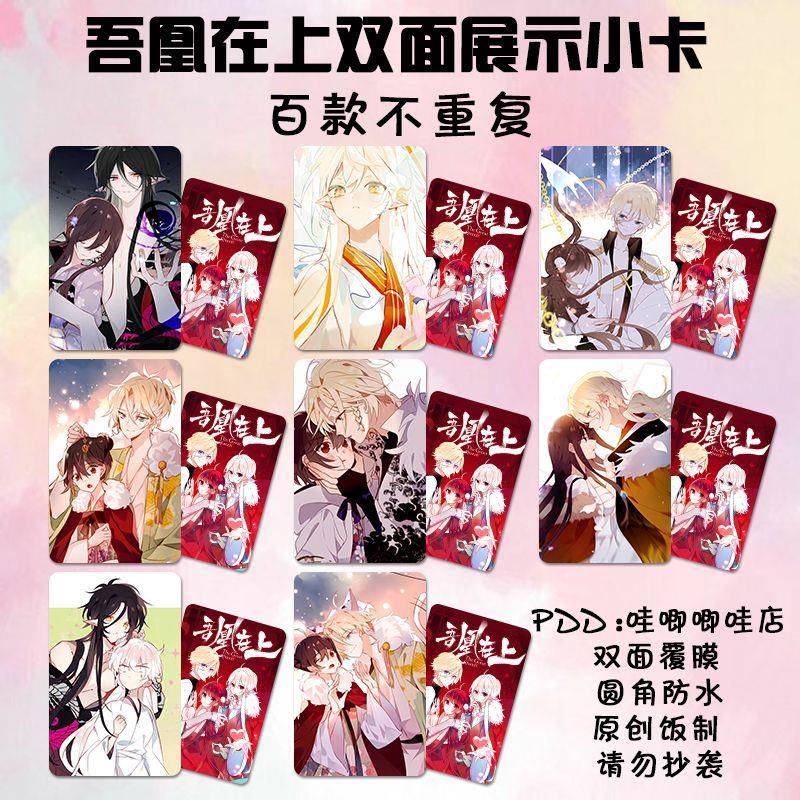 吾凰在上小卡周边漫画明信片镭射卡片同款二次元应援照片钱包照