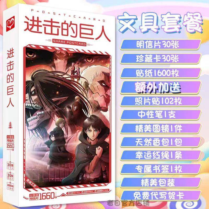 新款漫画进击的巨人明信片同款二次元周边精美创意高清款珍藏卡片