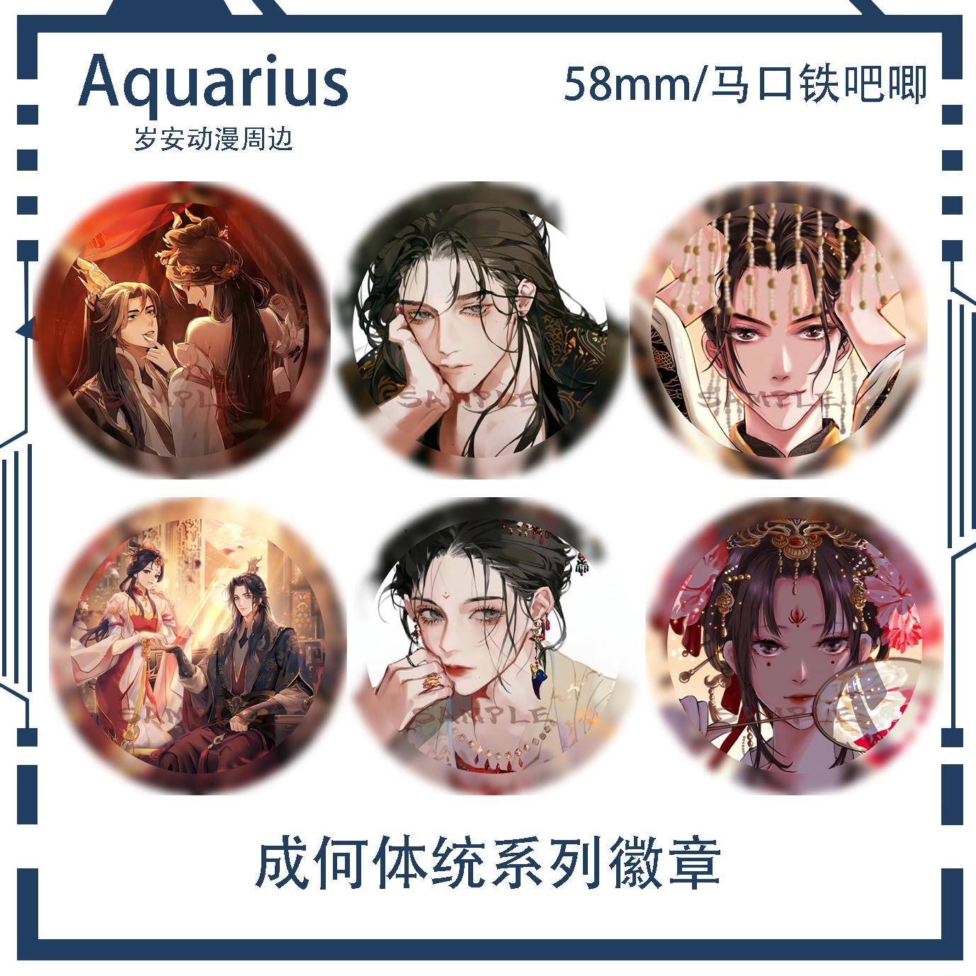 成何体统同人自制周边58mm吧唧谷子夏侯澹庾晚音吾妻晚音我是张三