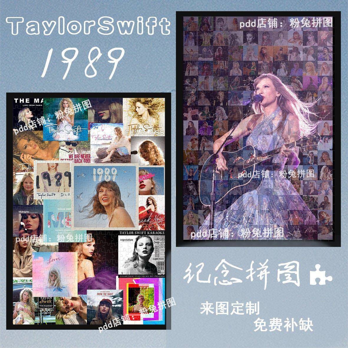 TaylorSwift1989专辑拼图手工diy生日礼物时代巡演大电影霉霉周边