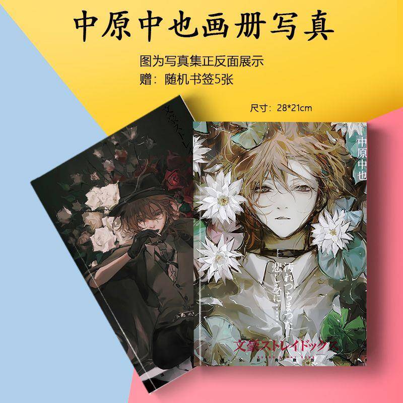 文豪野犬中原中也周边画册集海报书签小卡徽章相框照片应援礼物