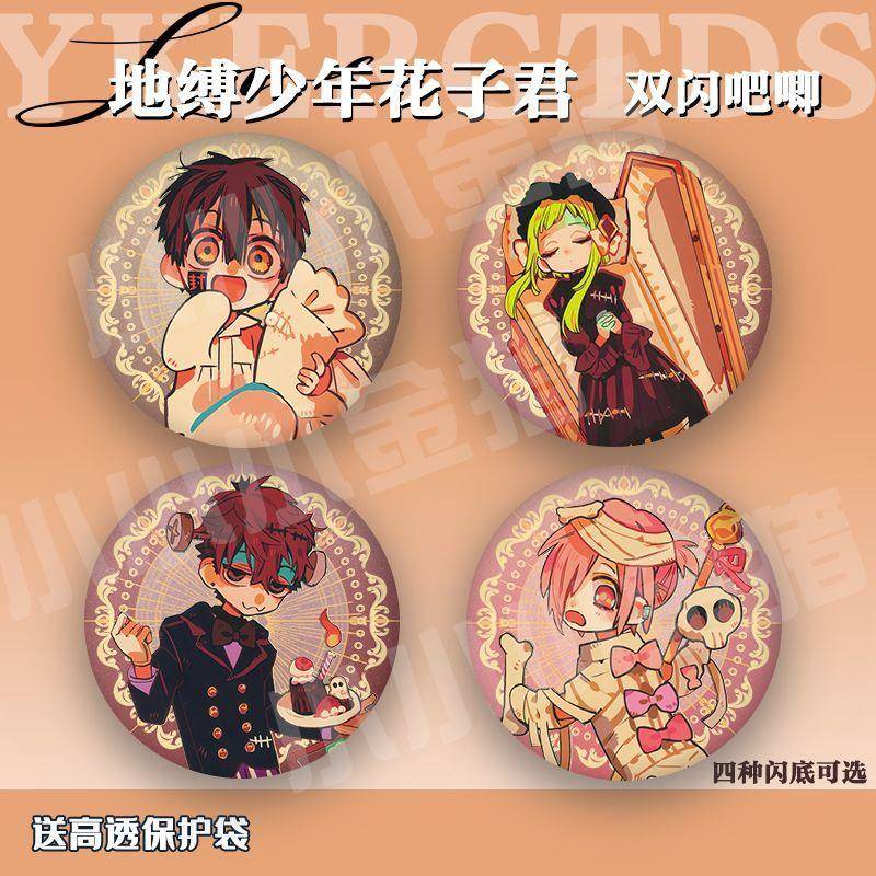 地缚少年花子君七峰樱日向夏彦周边双闪吧唧马口铁徽章谷子礼物