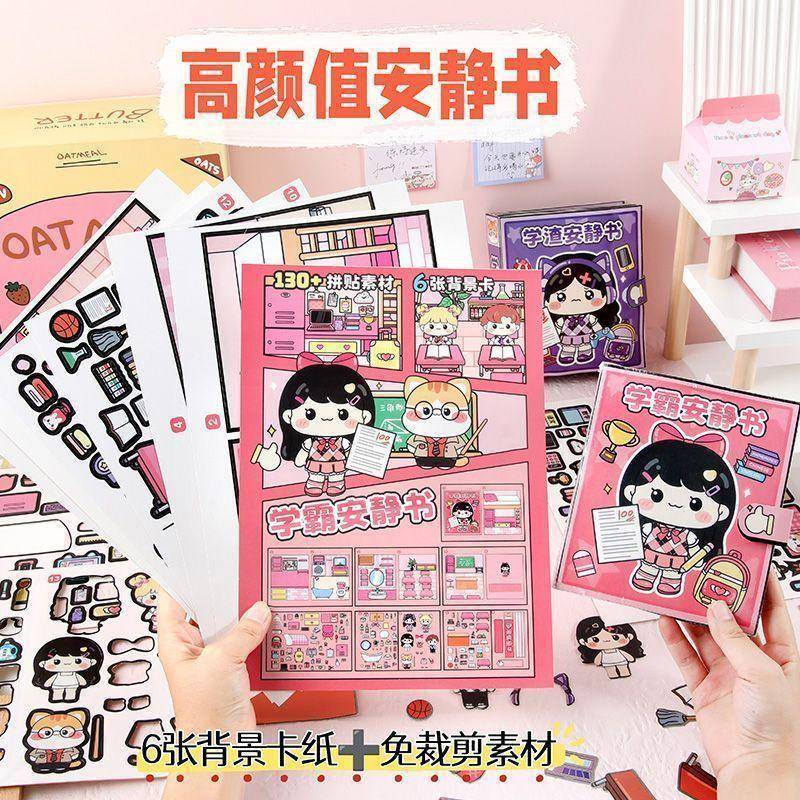 学霸学渣安静书3-6岁反复贴益智玩具女孩diy超萌换装场景动手制作