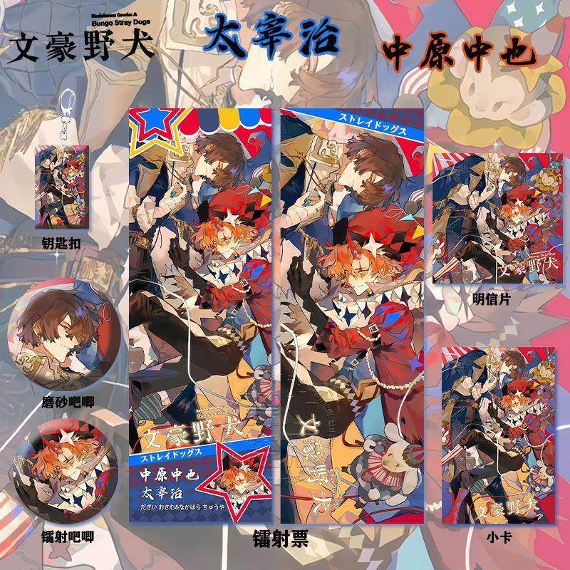 文豪野犬日漫谷子中原中也太宰治周边镭射票吧唧徽章钥匙扣明信片