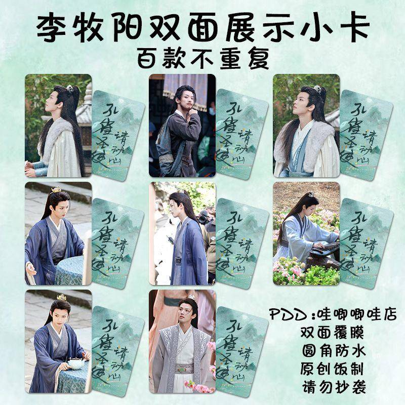 周峻纬李牧阳小卡周边孔雀圣使请动心古装同款杂志自印拍立得应援