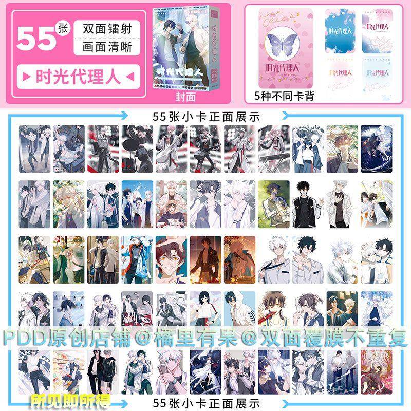 55张时光人镭射小卡程小时陆光乔苓lomo卡动漫周边原创闪卡