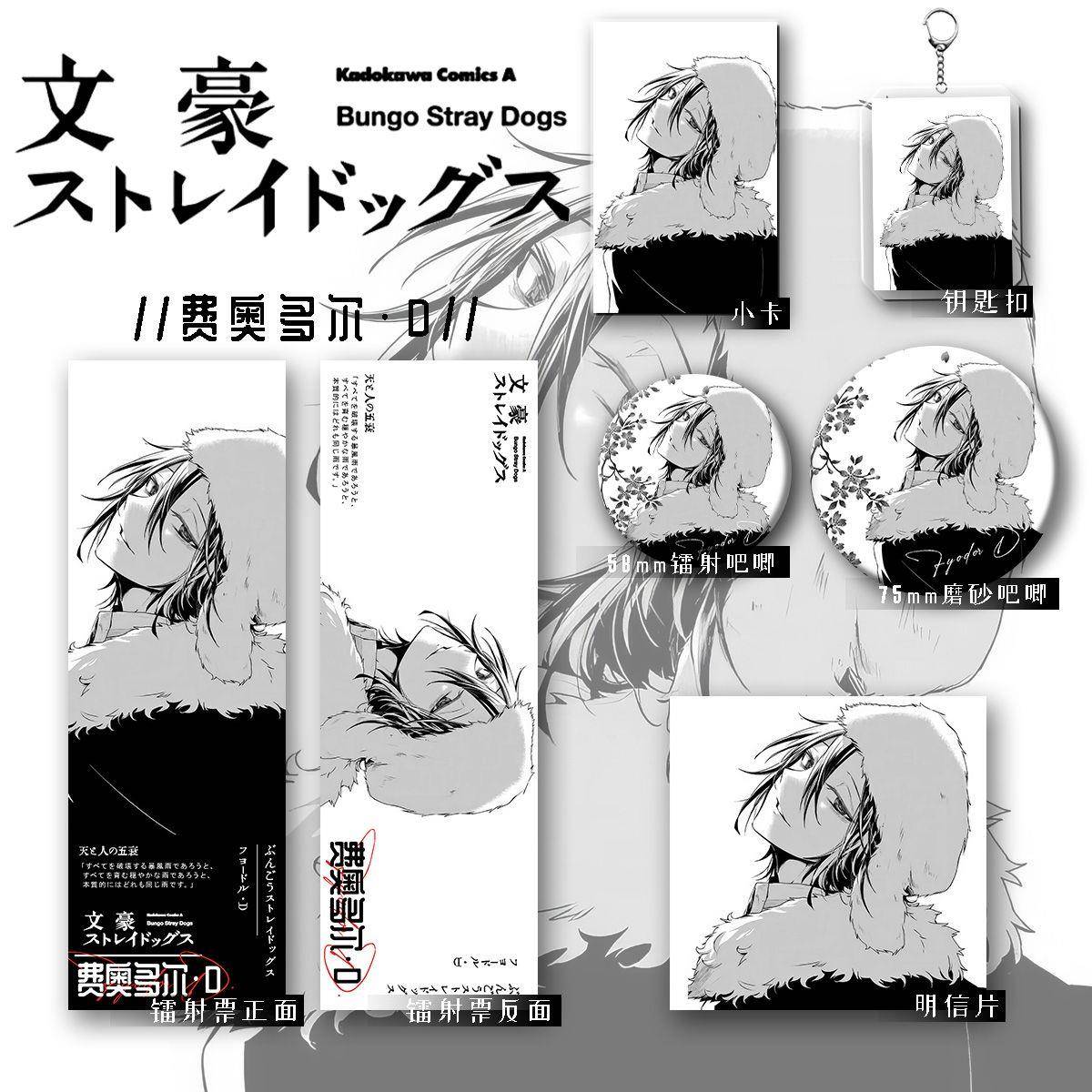 文豪野犬日漫周边 费奥多尔 同人谷子镭射票吧唧明信片钥匙扣挂件