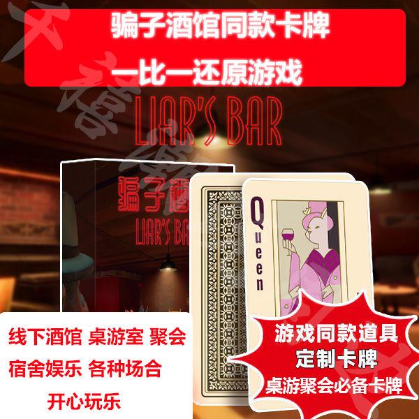 新款骗子酒馆桌游酒馆实体道具卡牌多人休闲聚会游戏宿舍骗子酒吧