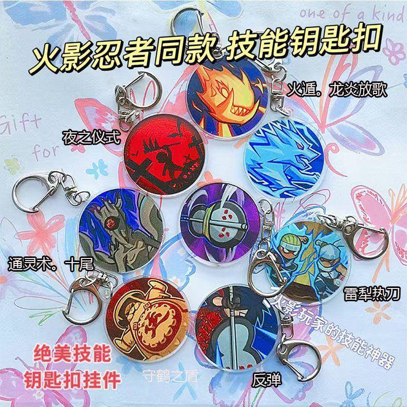 新款火影忍者技能钥匙扣斑佐助手游决斗场水门亚克力挂件书包挂饰