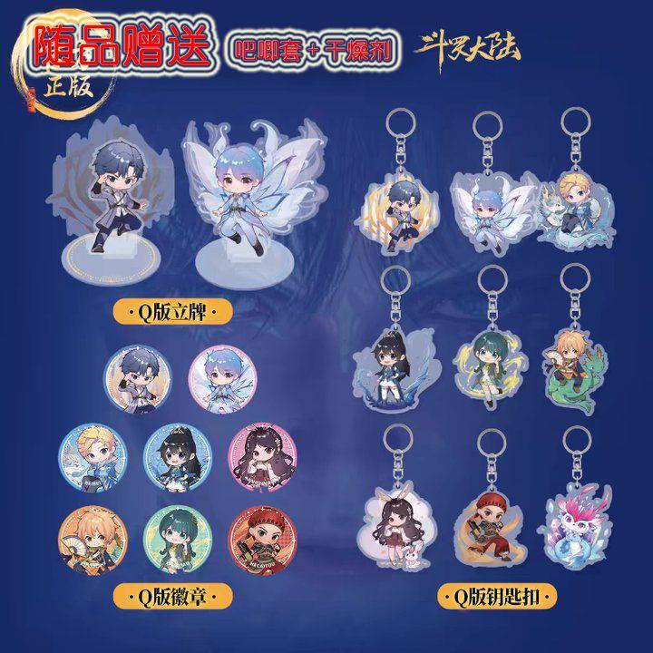 斗罗大陆II绝世唐门动画霍雨浩王冬Q版吧唧立牌钥匙扣