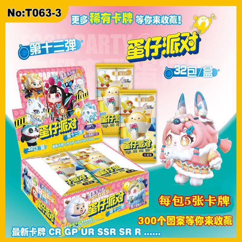 新款蛋仔派对卡通卡片周边学校小卖部儿童收藏卡牌第十三弹