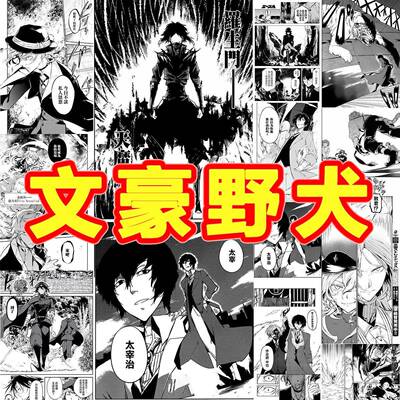 漫画墙贴文豪野犬日系太宰治壁纸中岛敦漫画墙纸中原中也龙之介