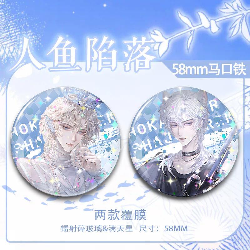 耽美小说人鱼陷落兰波白楚年周边吧唧马口铁底镭射胸针徽章碎玻璃