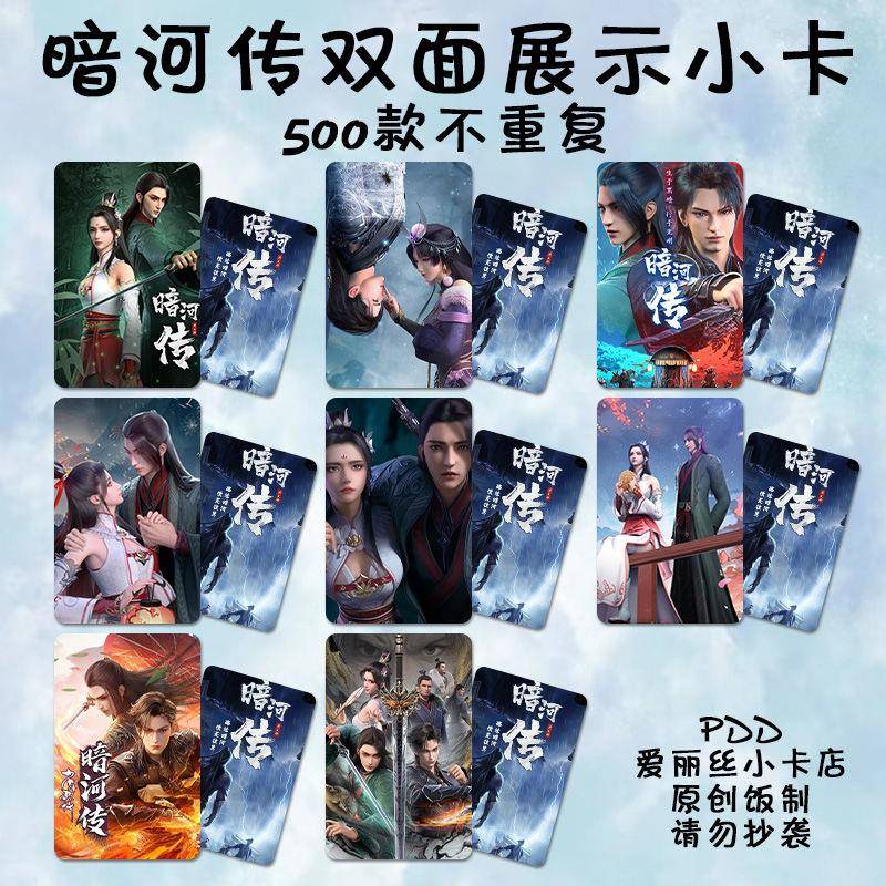 暗河传自印小卡少年歌行动漫周边整套新款三寸圆角拍立得双面防水