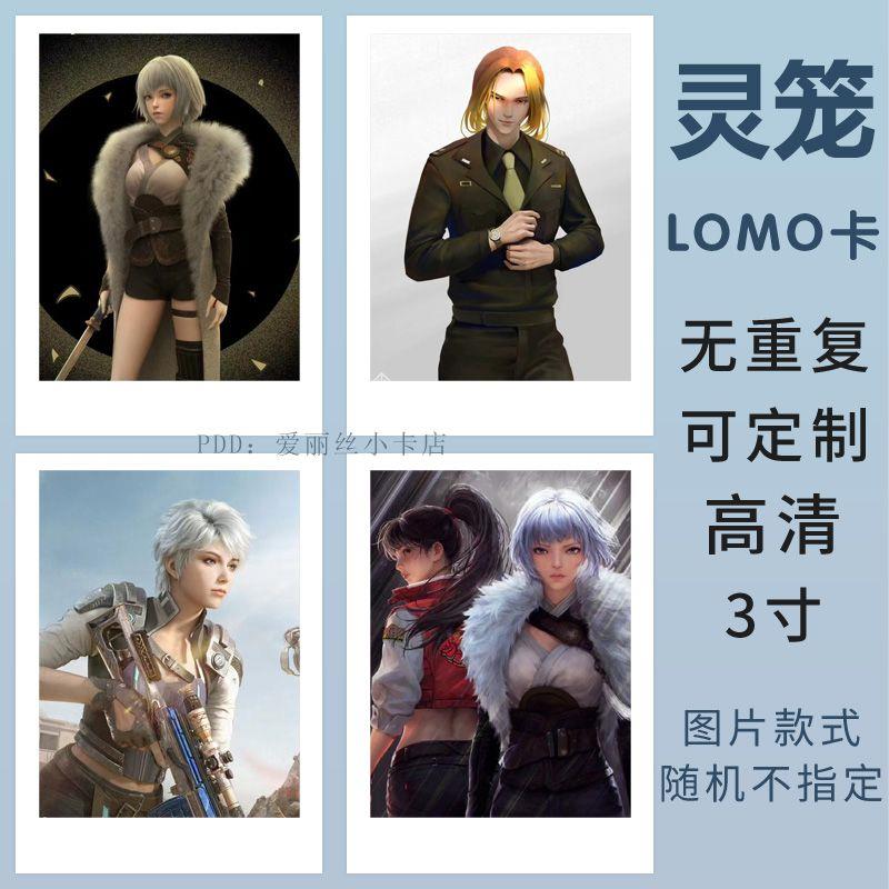 灵笼小卡定制马克 冉冰 破晓 查尔斯 镜南 墨城周边动漫LOMO卡