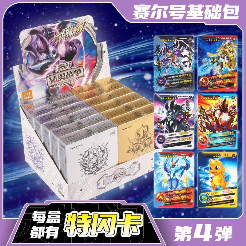 赛尔号精灵战争基础包第四弹卡片男孩子玩具旧版游戏闪卡珍藏
