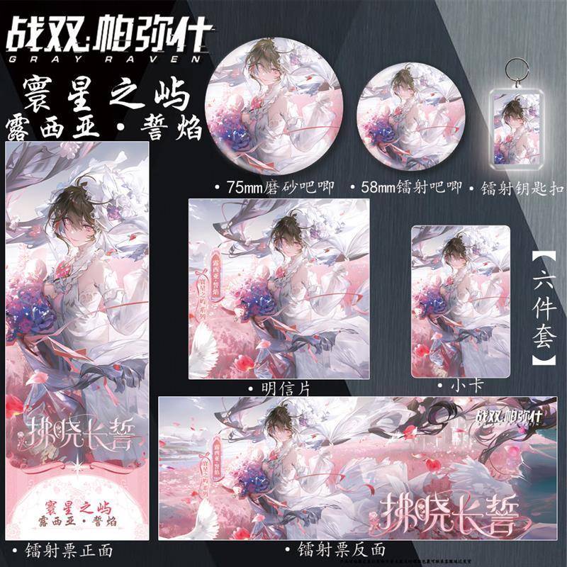 战双帕弥什周边露西亚寰星系列六件套镭射票吧唧钥匙扣节日礼物