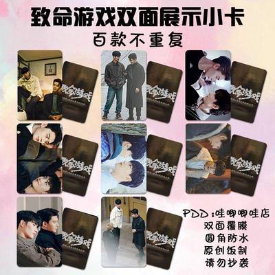 致命游戏夏之光黄俊捷小卡同款阮澜烛杂志海报明信片拍立得应援