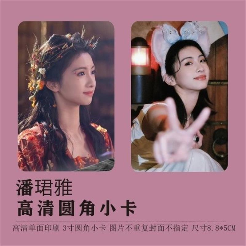 潘珺雅小卡圆角照片海报周边短剧同款3寸小卡拍立得明信片