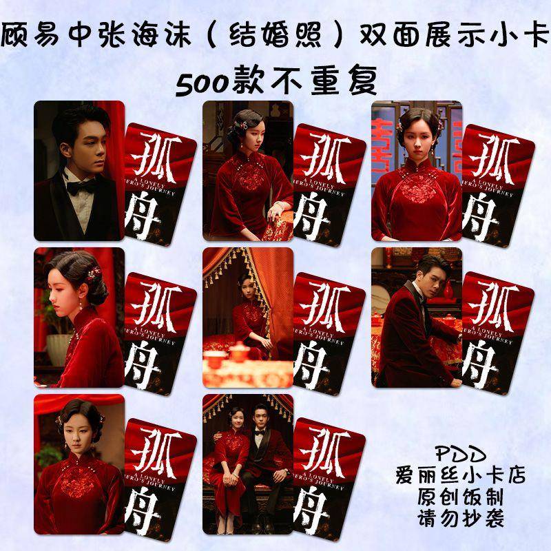 顾易中张海沫小卡自印孤舟周边同款结婚照lomo卡拍立得防水明信片
