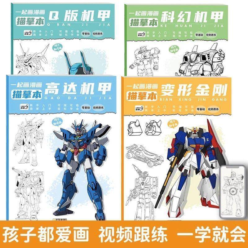 变形金刚机甲线稿描摹本画画儿童临摹漫画白描涂色动漫控笔训练