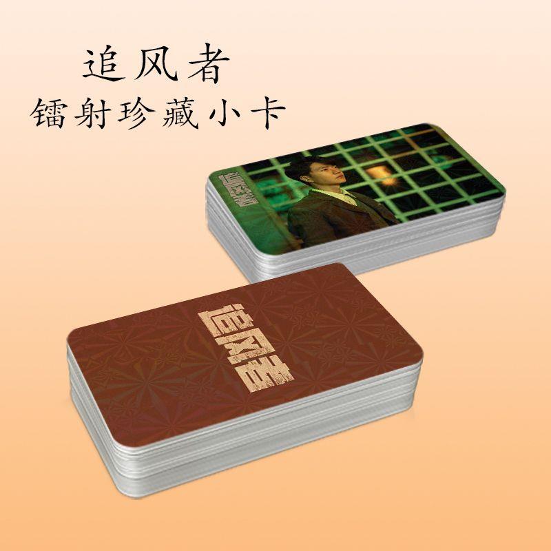 追风者小卡爆款王一博新款周边海报纪念双面覆膜满天星方卡片便宜