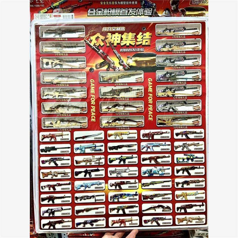 和平精英洞洞乐40洞摆地摊新款合金模型枪合集盲盒抽奖玩具小卖部
