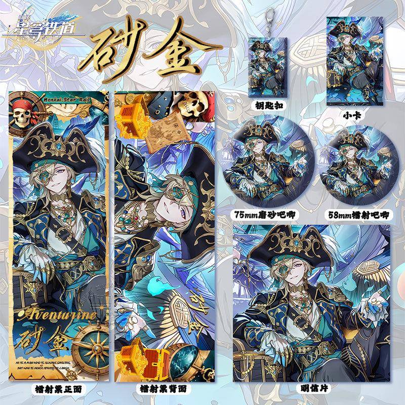 崩坏星穹铁道沙金同人周边高清镭射票吧唧徽章钥匙扣明信片小挂件