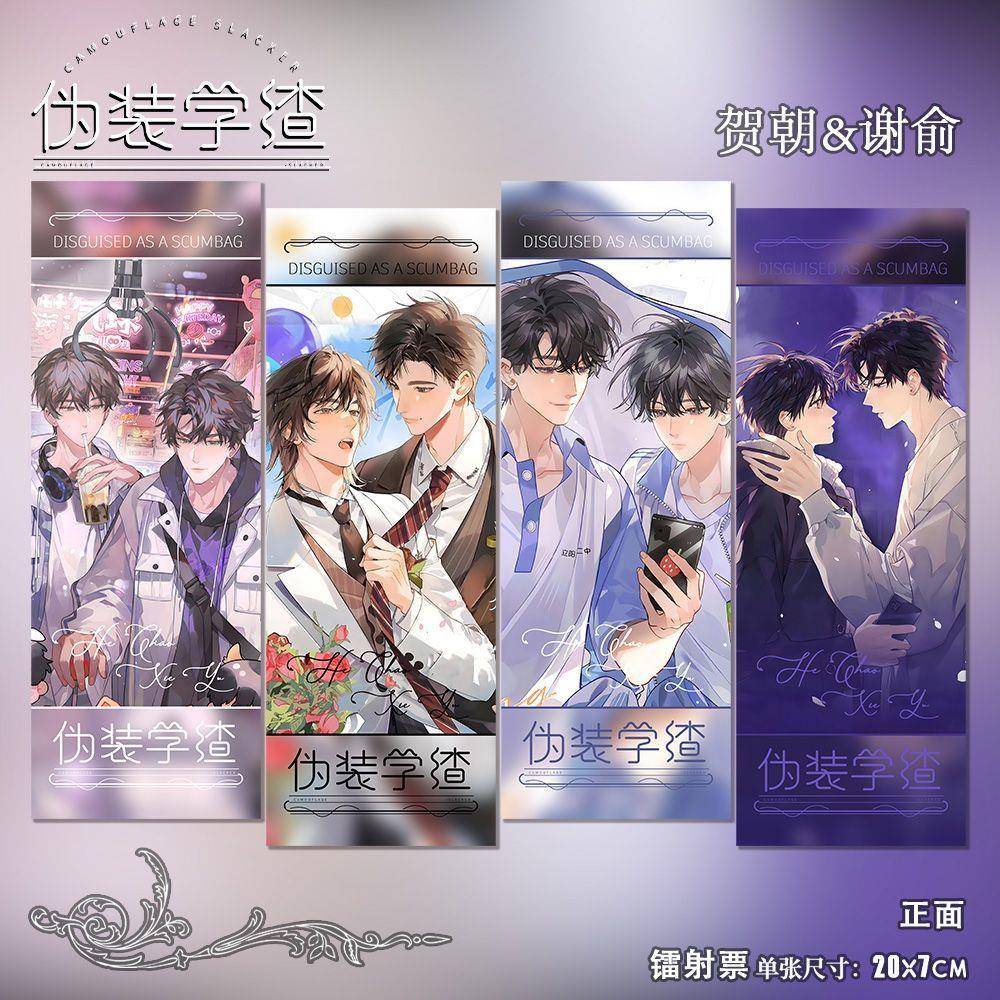 伪装学渣漫画贺朝谢俞二次元动漫周边高清镭射票精美书签生日礼物