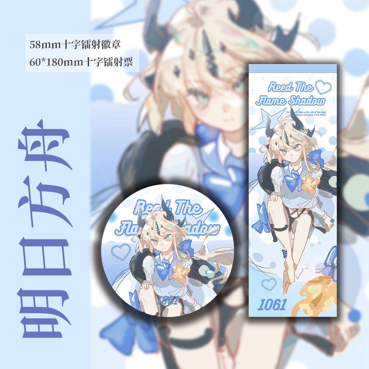 明日方舟 焰影苇草 游戏动漫二次元周边同人徽章吧唧镭射票