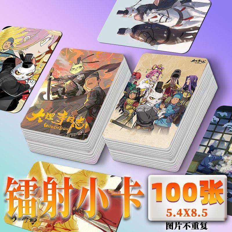 大理寺日志镭射小卡100张图片不重覆周边3寸双面圆角同款照片LOMO