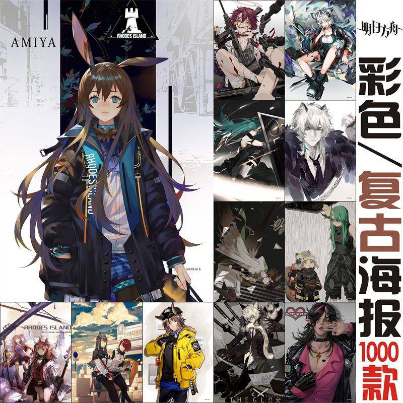 明日方舟德克萨斯动漫海报二次元动漫壁画纸复古日系宿舍海报 diy