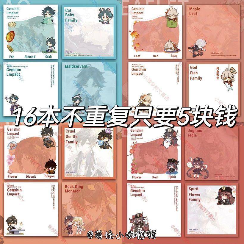 新款64本不重复原神便利贴ins风高颜值散兵胡桃甘雨便签盲盒学生