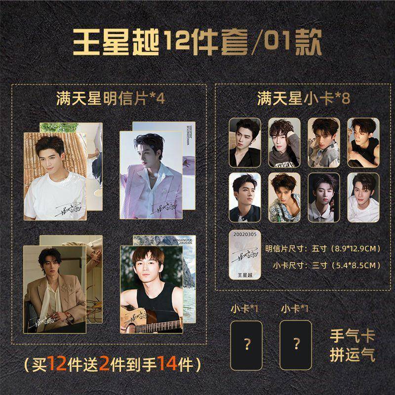 王星越12件套明信片小卡单人精美ins风满天星覆膜纪念卡全套便宜