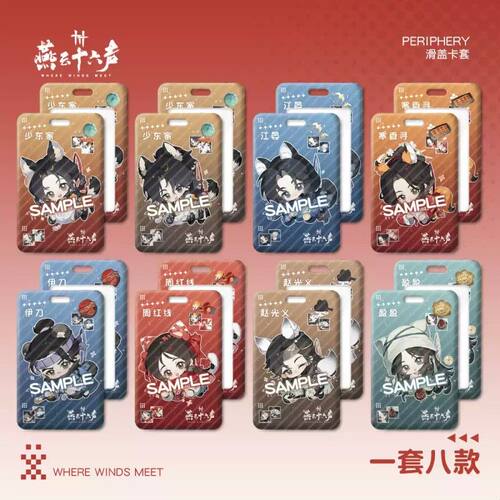 燕云十六声同人周边卡套江晏少东家寒香寻盈盈周红线赵光义刀哥