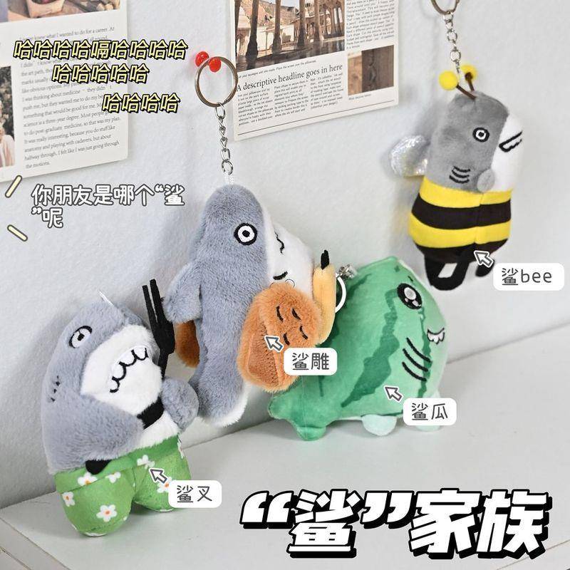 鲨瓜玩偶毛绒挂件钥匙扣鲨bee鲨雕鲨叉可爱背包创意挂件搞笑公仔