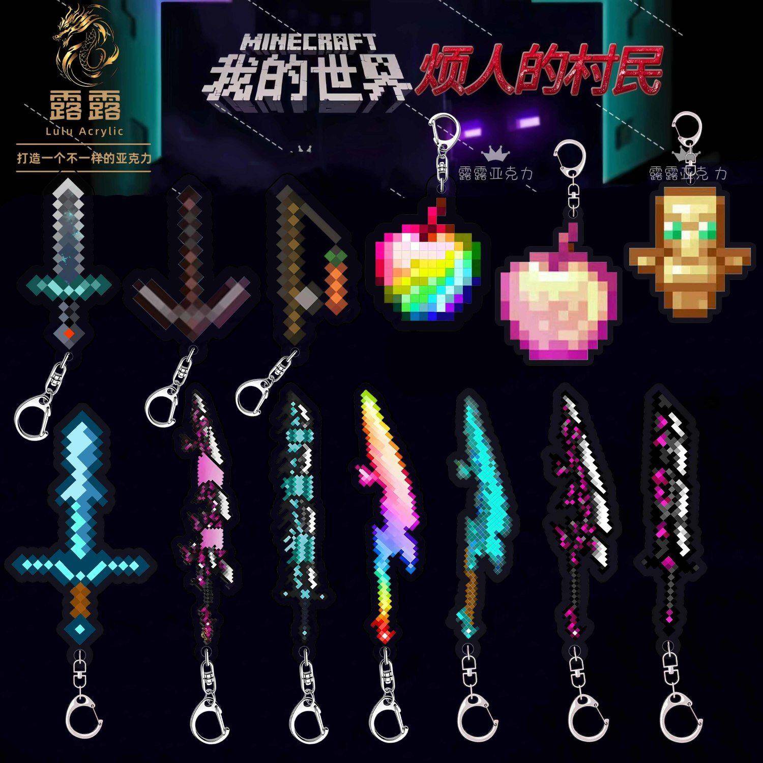 世界周边Minecraft钥匙扣不死图腾附魔金苹果合金镐剑亚克力挂件