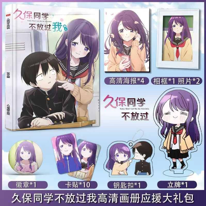 久保同学不放过我周边动漫画册集海报钥匙扣立牌照片徽章相框礼包