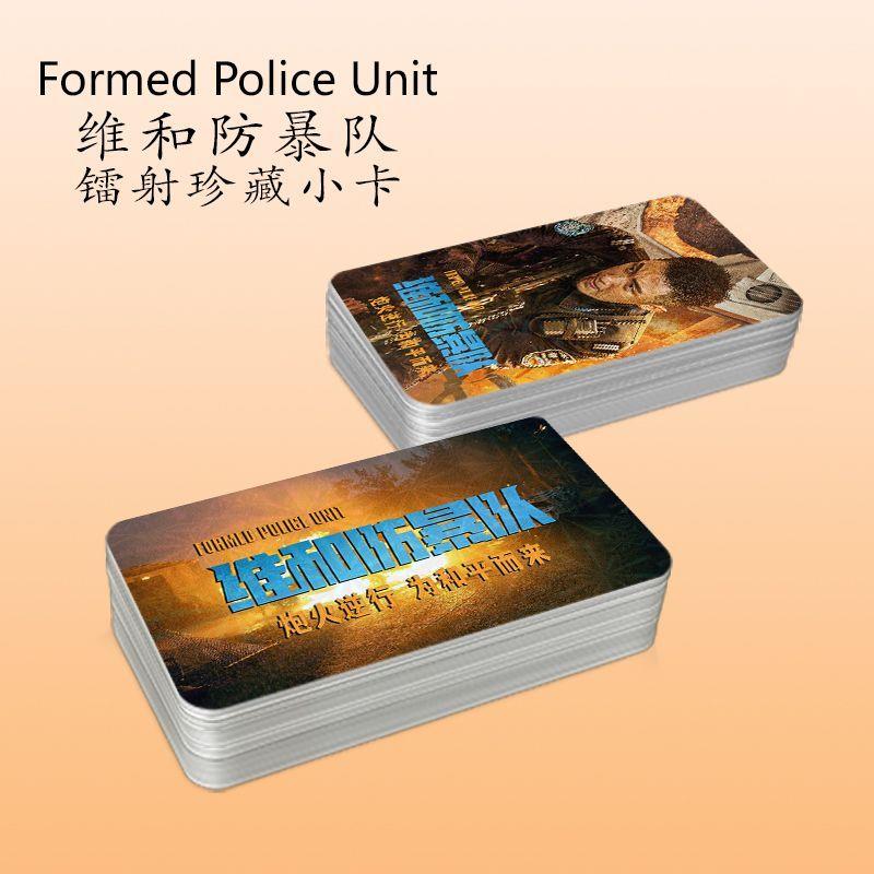 维和防暴队周边小卡黄景瑜王一博三寸圆角卡海报写真双面覆膜应援