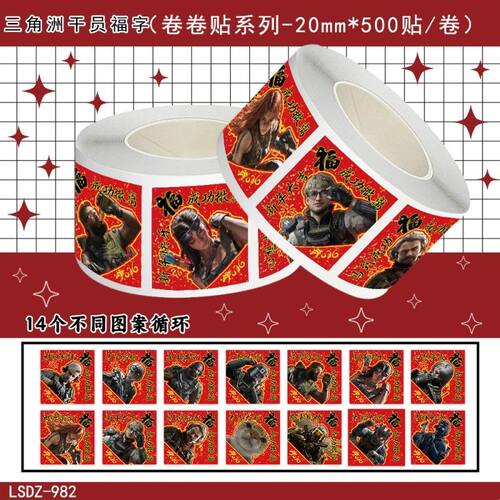 2000贴三角洲干员福字卷卷贴游戏周边手机保护壳行李箱标签不干胶
