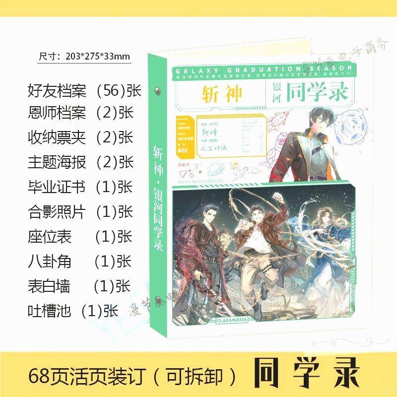 斩神同学录周边2025年新款斩神同学录毕业纪念薄活页装双面印刷