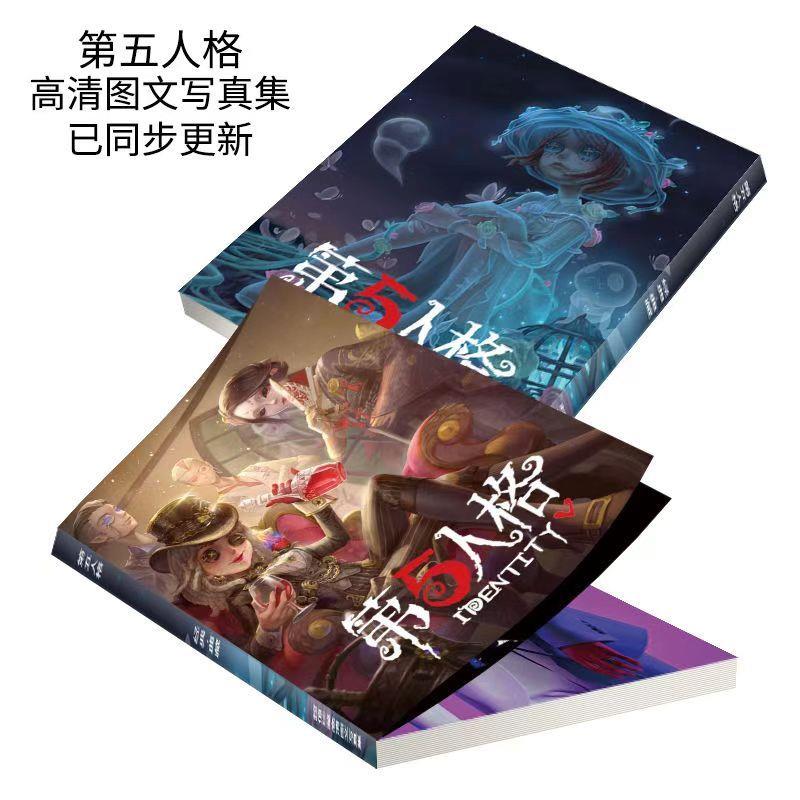 新款第五人格周边高清画册写真集64P送明信片二次元精美卡片画集
