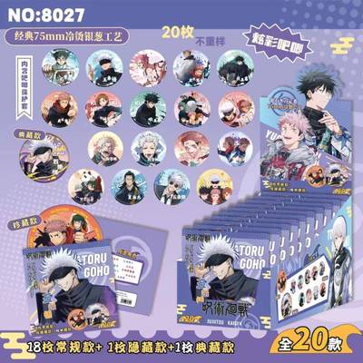 动漫盲袋炫彩吧唧鬼灭术代号鸢周边徽章双闪内含盲盒75MM胸章