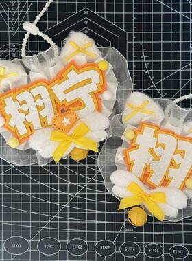 田栩宁姓名牌反光不织布挂件背包田栩宁应援姓名牌爆款推荐应援