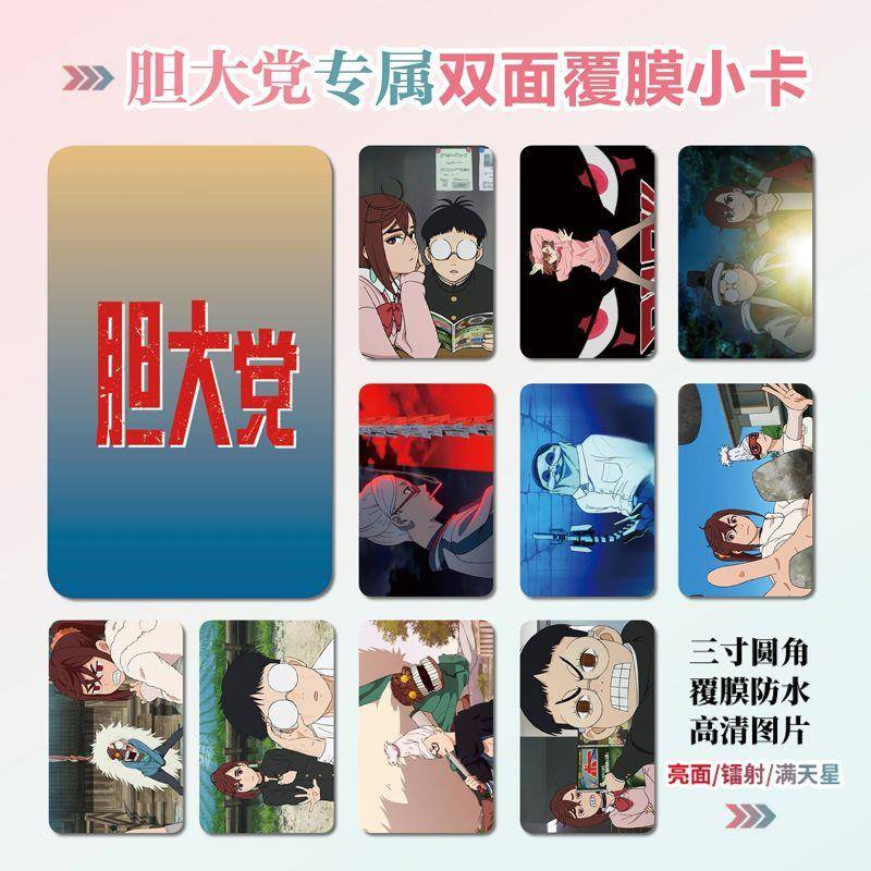 胆大党动漫周边同款海报明信片镭射小卡贴纸照片挂件礼物