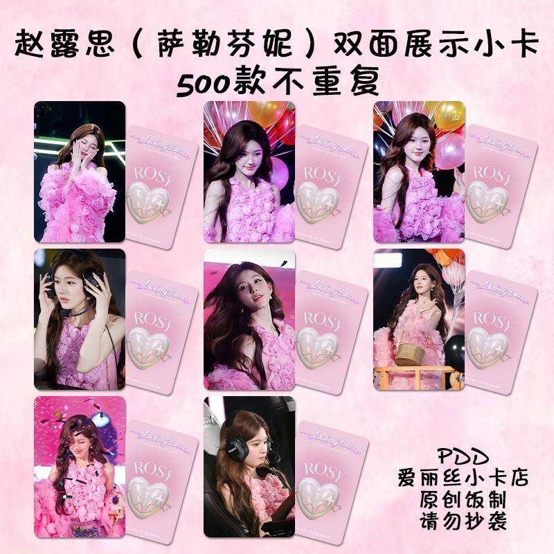 赵露思小卡自印萨勒芬妮周边新款拍立得set饭制3寸明信lomo卡亮面