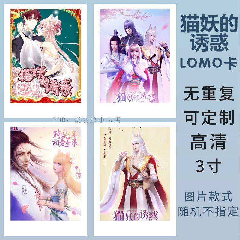 猫妖的诱惑小卡定制苏清寒苏冉冉沈墨卿寒烟君3寸LOMO卡片拍立得