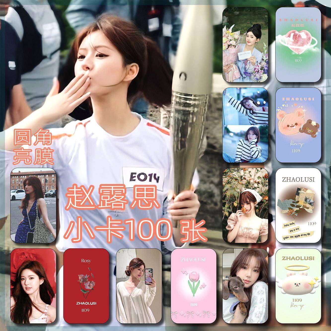 赵露思100张自印小卡个人周边高清不重复LOMO应援生日礼物送人
