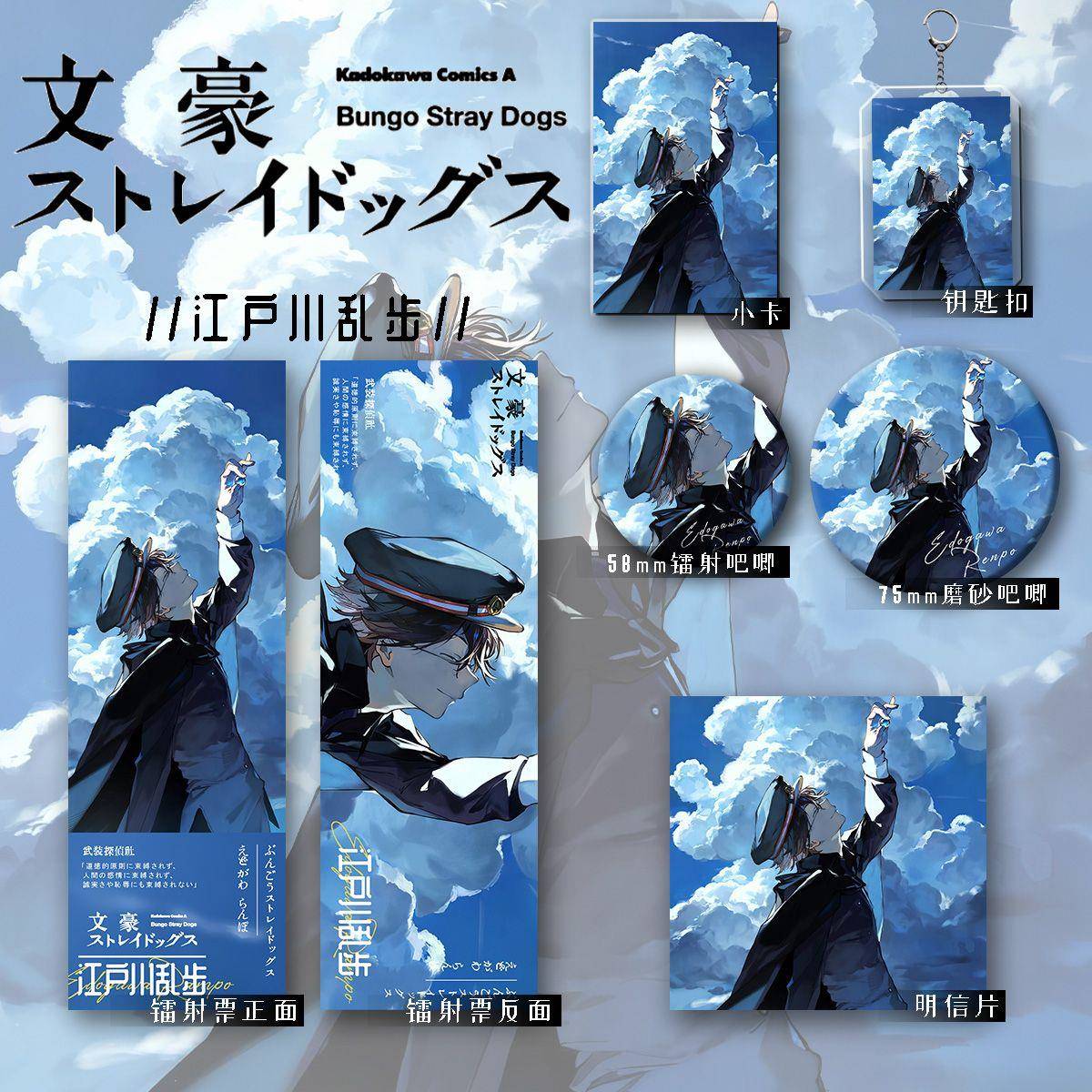 文豪野犬日漫周边江户川乱步同人谷子镭射票吧唧明信片钥匙扣挂件