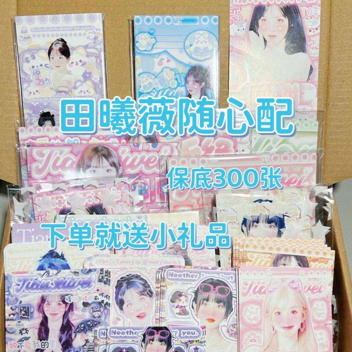 新田曦薇周边随心配饭制小卡明信片书签偶像应援情人毕业生日礼物